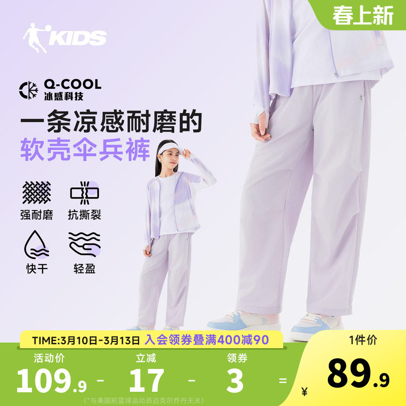 乔丹儿童装女童裤子休闲工装裤2026春夏季户外长裤直筒凉感伞兵裤