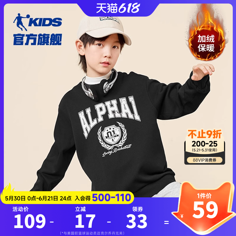 乔丹童装男童加绒卫衣2026春秋新款大童运动圆领上衣男孩长袖衣服