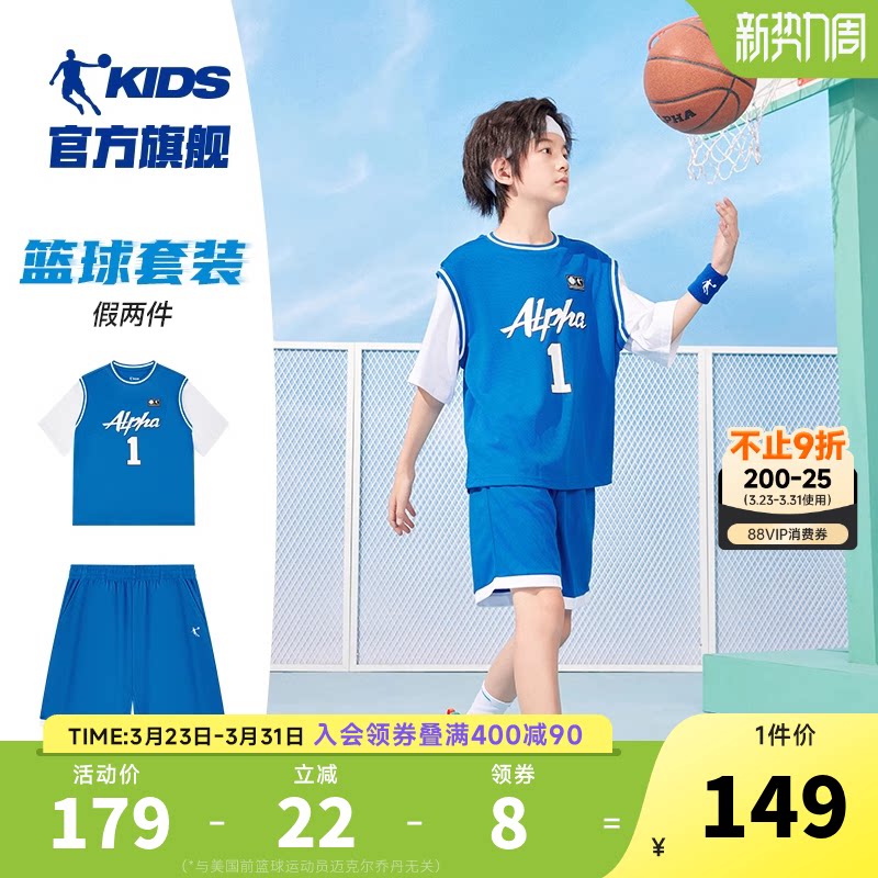 乔丹童装儿童篮球套装2026夏新款透气男童运动两件套女童速干套装