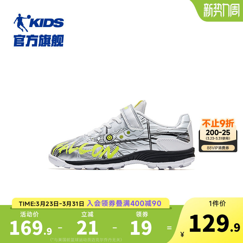 【商场同款】乔丹童鞋儿童足球鞋2022夏季新款男童小学生训练球鞋