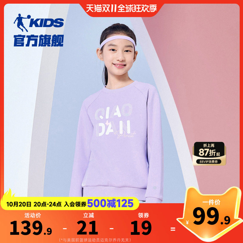 乔丹童装女童卫衣2026春秋新款儿童中大童圆领衣服洋气休闲上衣潮