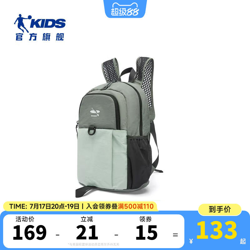 乔丹儿童书包时尚运动双肩包