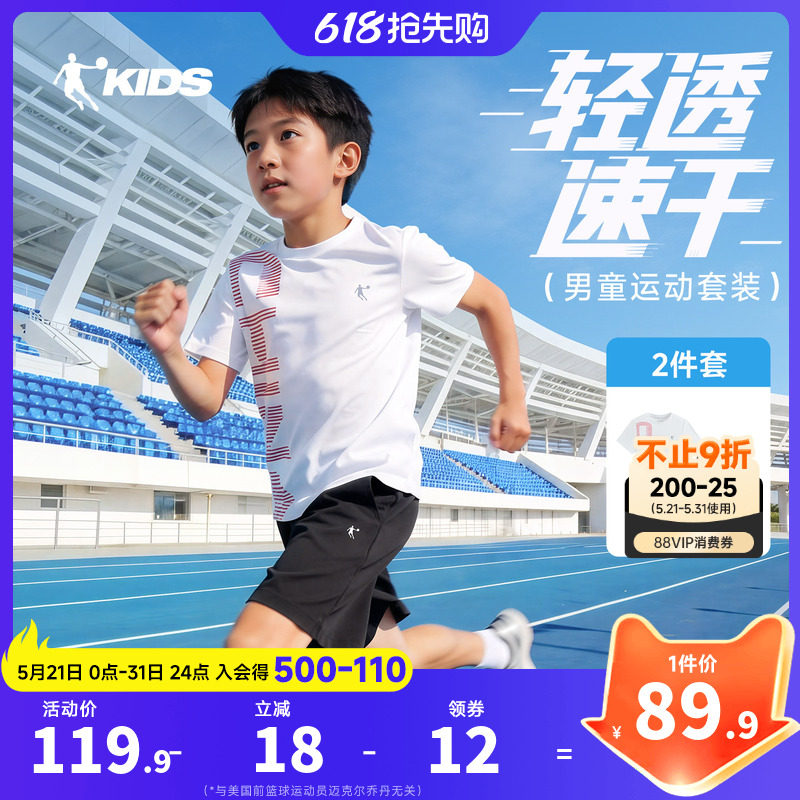 乔丹童装男童速干衣套装2026夏季新款短袖tT恤短裤运动透气两件套