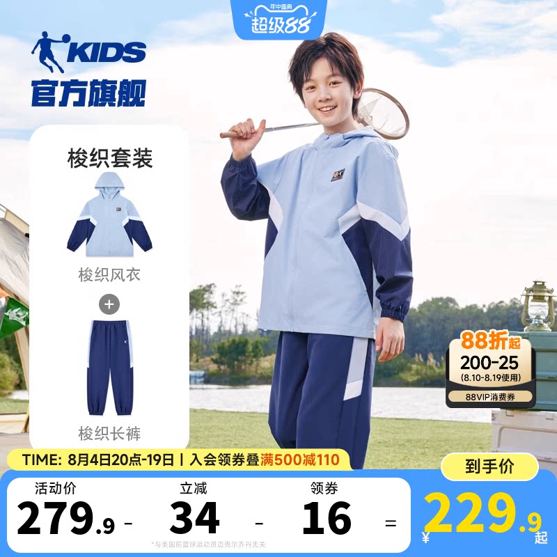 乔丹男童梭织运动套装春秋2件套