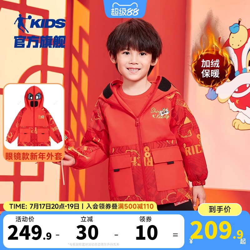 乔丹春季款眼镜款新年外套男小童