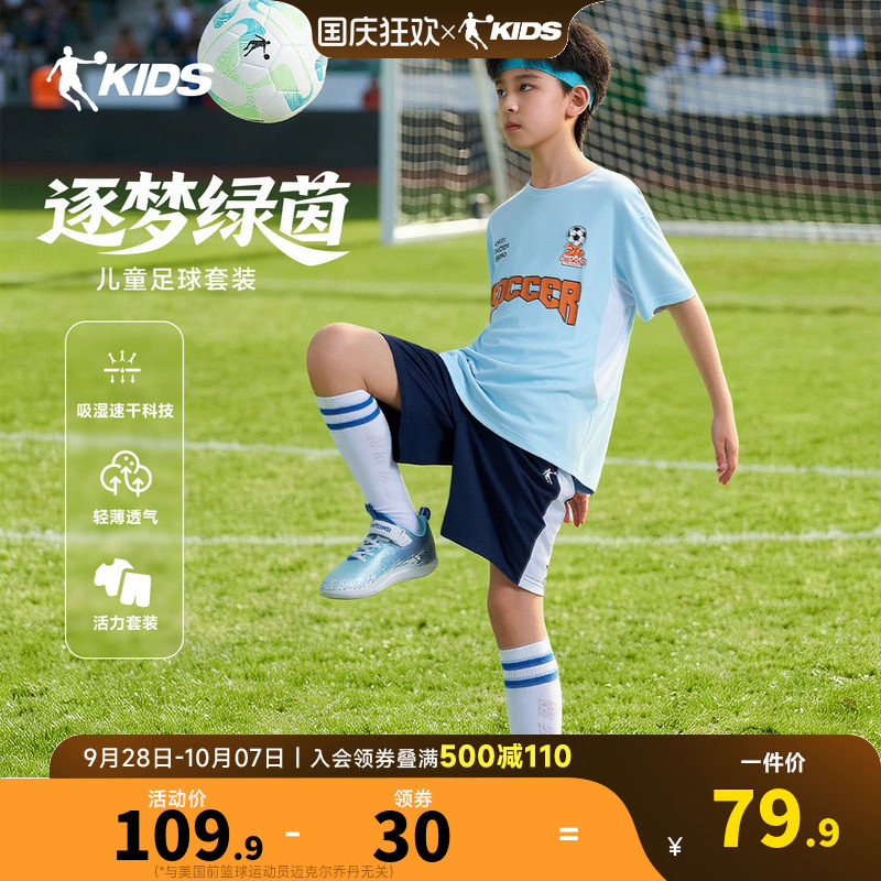 乔丹童装儿童足球服套装2026夏新款大童透气两件套男童速干运动服