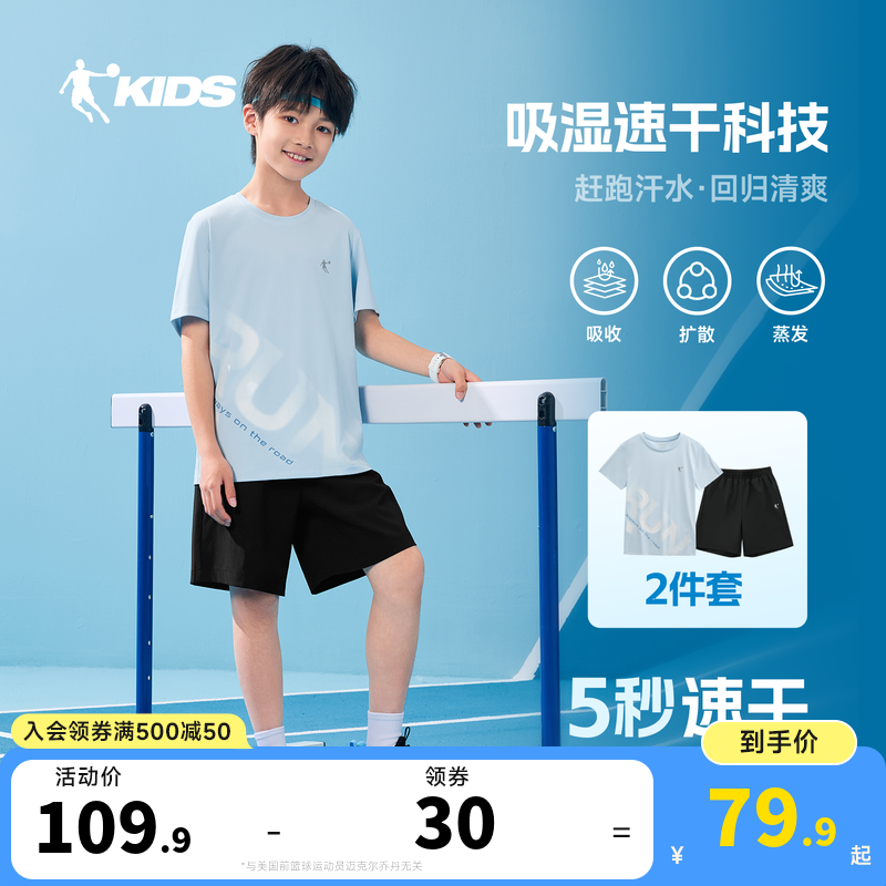 乔丹童装男童运动速干套装2026夏季新款儿童短袖短裤冰丝透气夏装