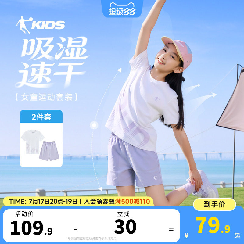 乔丹童装女童运动套装速干2026夏季新款凉感休闲弹力透气短袖短裤