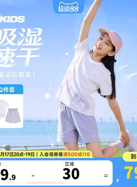 乔丹童装女童运动套装速干2026夏季新款凉感休闲弹力透气短袖短裤