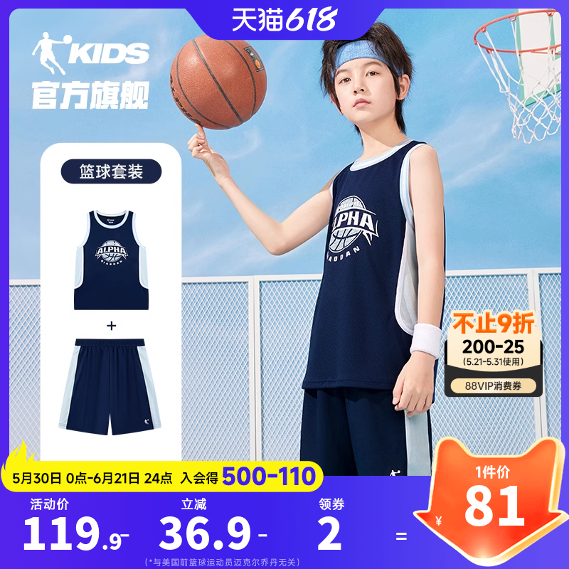 乔丹童装男童套装儿童篮球服速干夏季新款夏装运动服透气背心球服