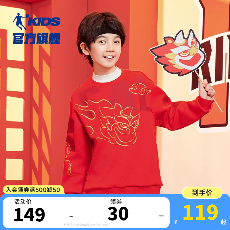 乔丹春节新款男大童帅气红色卫衣