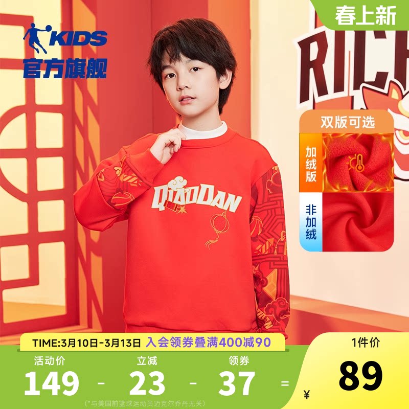 乔丹童装男童卫衣加绒儿童拜年服2026新款大童过年衣服红色新年装