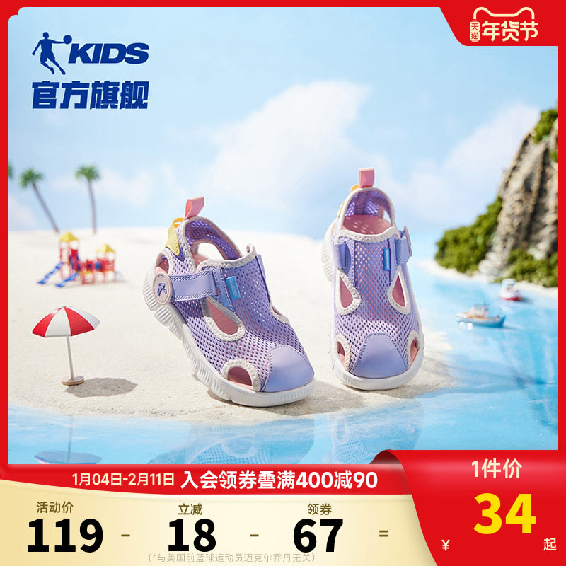 乔丹童鞋女童包头凉鞋2022夏季新款透气舒适小童鞋软底时尚沙滩鞋,童鞋/婴儿鞋/亲子鞋,凉鞋,淘宝优惠券,粉丝福利购,淘宝优惠卷