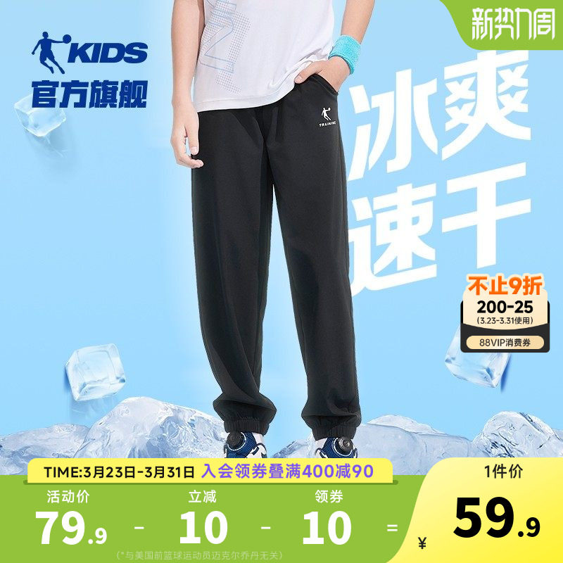 乔丹童装男童裤子防蚊裤2026夏季新款儿童速干裤大童夏裤运动薄款