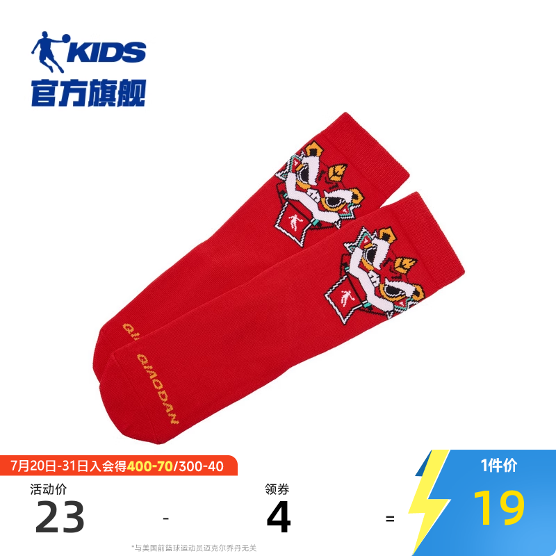 商场同款乔丹童装儿童袜子长筒新年袜3-14岁可穿大童蛇年棉袜拜年
