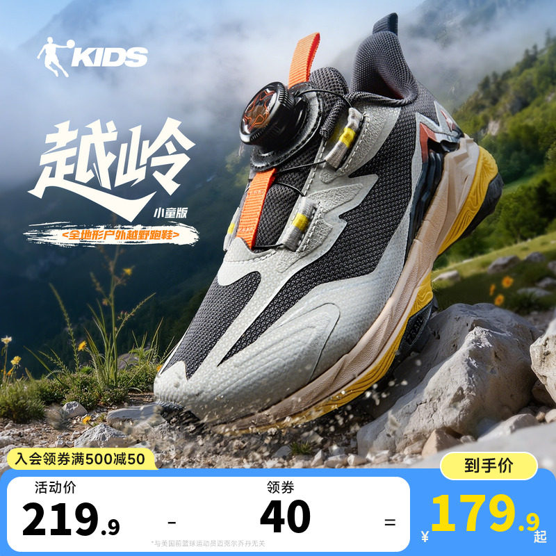 越岭乔丹童鞋男童运动鞋2026春季新款小童防滑越野跑鞋户外登山鞋