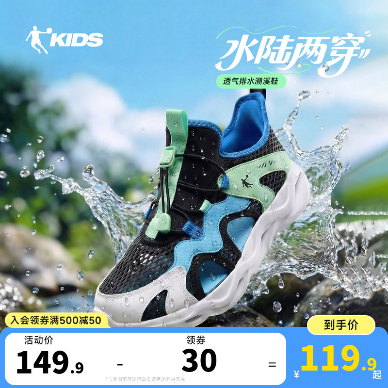 乔丹溯溪鞋网面透气男童运动鞋