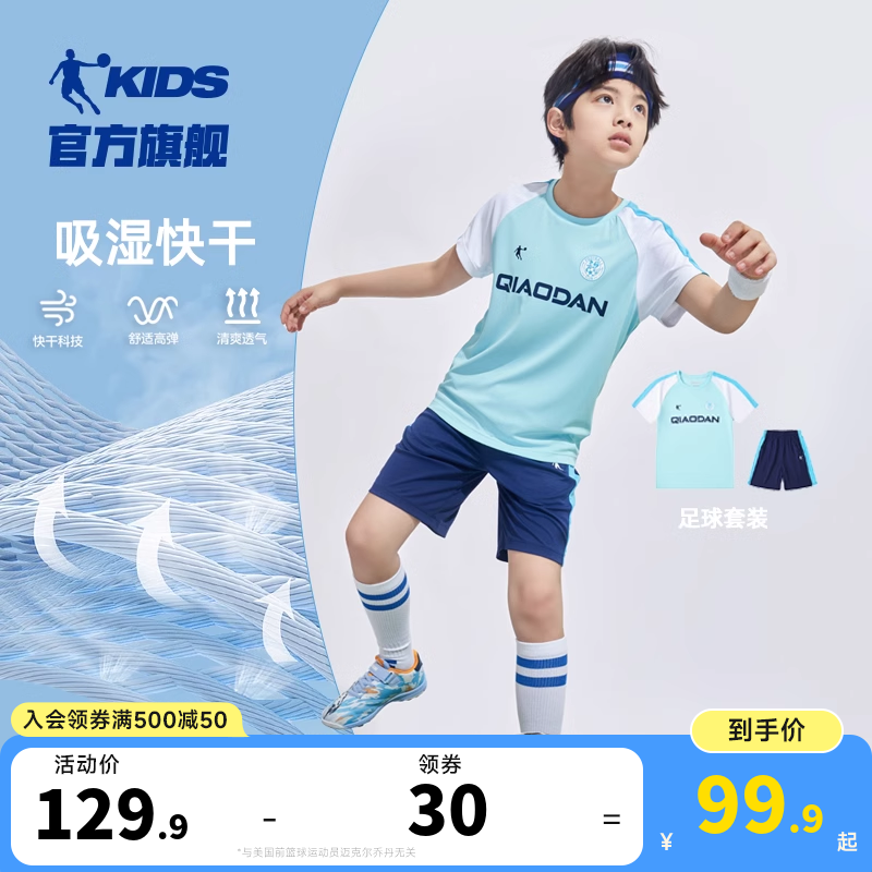 中国乔丹男童套装儿童足球服2026夏季新款大童速干运动服短袖短裤