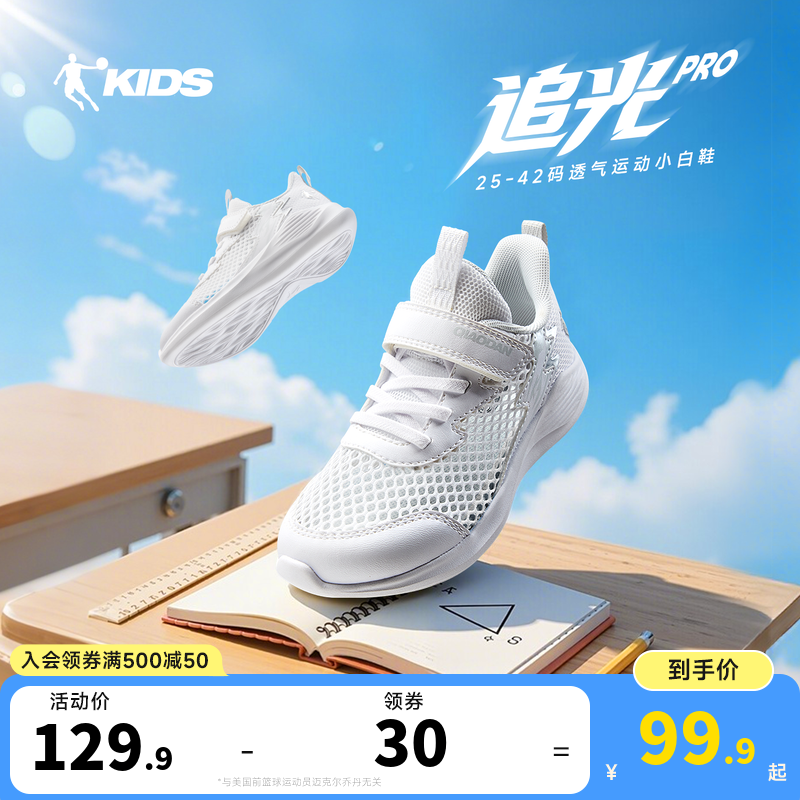乔丹童鞋儿童跑步鞋小童小白鞋2026夏款网面透气大网孔男童运动鞋