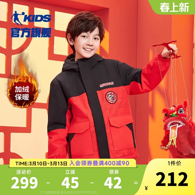 巳巳如意乔丹童装男童外套加绒大童拜年服2026新年战袍本命年衣服