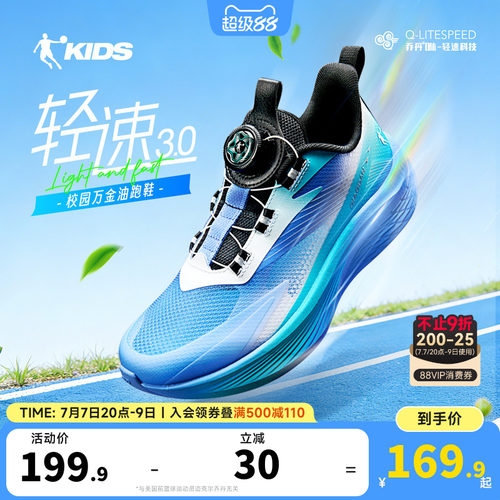 轻速3乔丹童鞋男童跑步鞋2026夏季专业跑鞋青少年运动鞋儿童鞋子