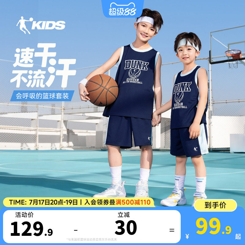 乔丹童装男童篮球服2026夏季新款速干儿童背心短裤学院风运动套装