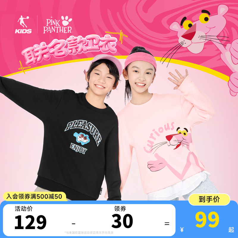 粉红豹联名乔丹童装儿童加绒卫衣2026冬季保暖男大童上衣女孩冬装