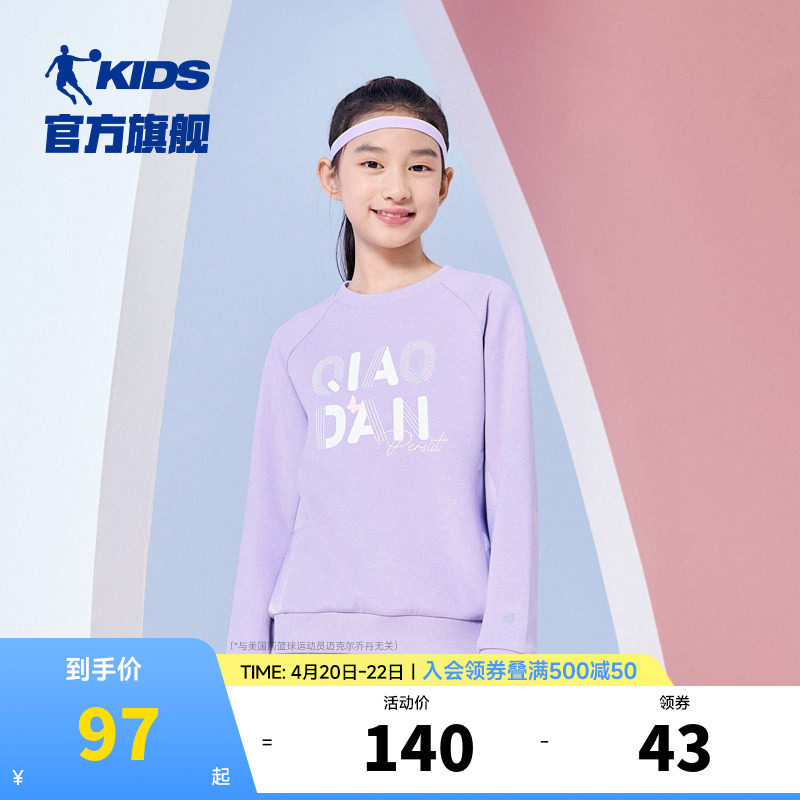 乔丹童装女童卫衣2026春秋新款儿童中大童圆领衣服洋气休闲上衣潮