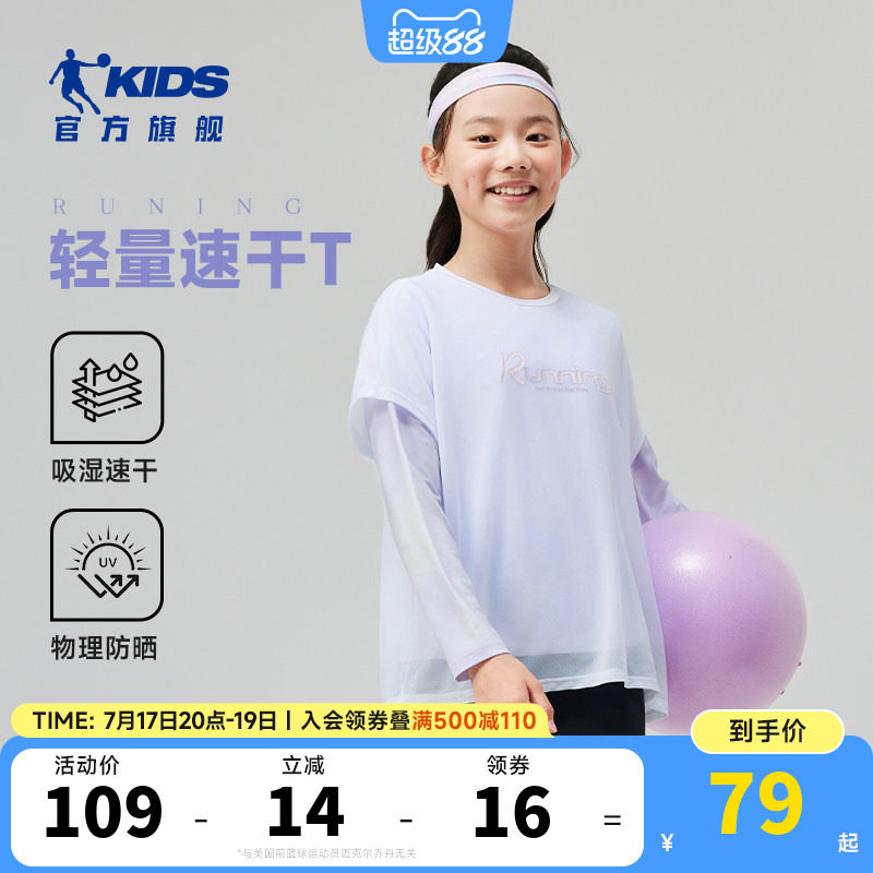 乔丹童装女童长袖t恤2026春秋新款大童速干假两件上衣女孩防晒衣