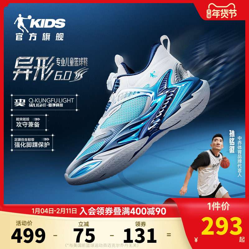【孙铭徽推荐】异形6商场同款乔丹儿童篮球鞋专业2025新款男童鞋