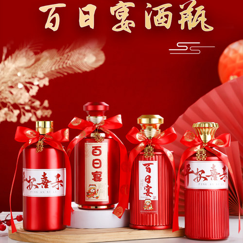 百日满月升学乔迁寿宴玻璃酒瓶