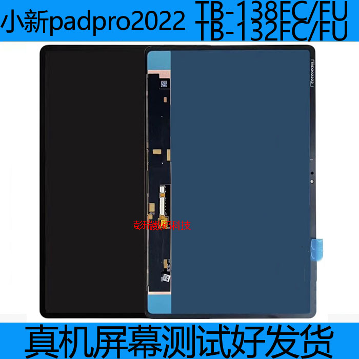 适联想小新padpro2022款屏幕总成TB138FC屏幕总成132FU显示液晶屏