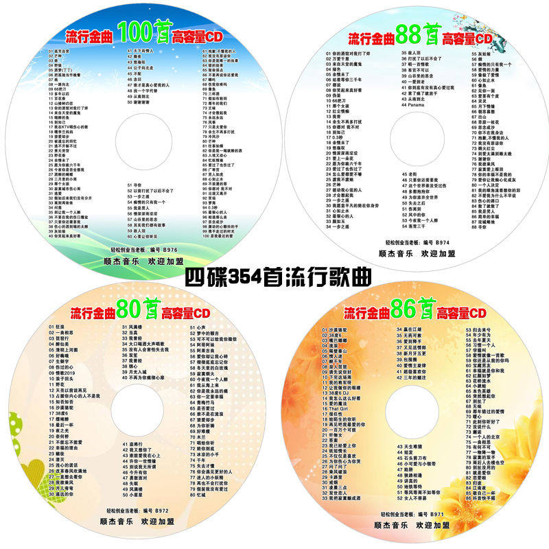 MP3壓縮汽車載CD碟片流行音樂歌曲中文DJ電音光盤在類目 汽車/用品/配件/改裝, 汽車影音/車用電子/電器, 汽車影音, 車載MP3/MP4中 - 來自Buy2taobao.com提供專業的淘寶代購服務