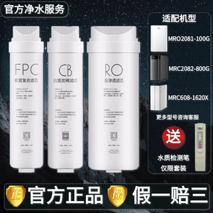 美的黑钻净水器MRC2082-800G/608-1620X白玉玲珑MRO2081-100G滤芯