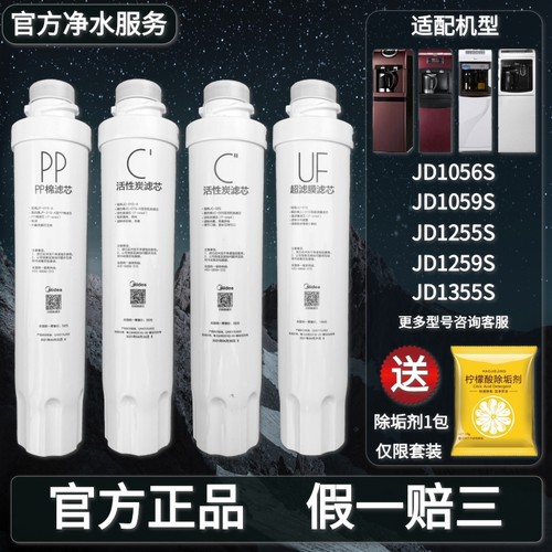 美的净饮水机超过滤器滤芯