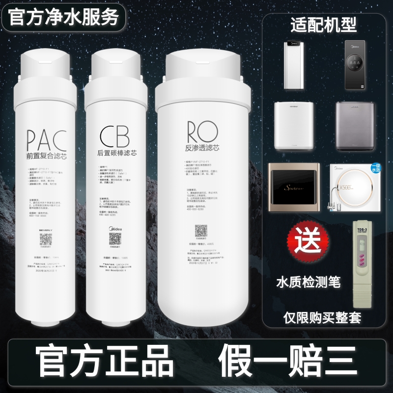 滤芯MRC1792/1892A净水器美的