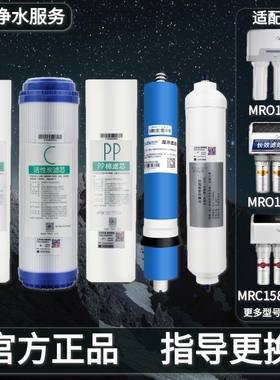 美的净水器滤芯MRO101-5/101A-5 MRC1583A-50g升级版正品滤芯全套