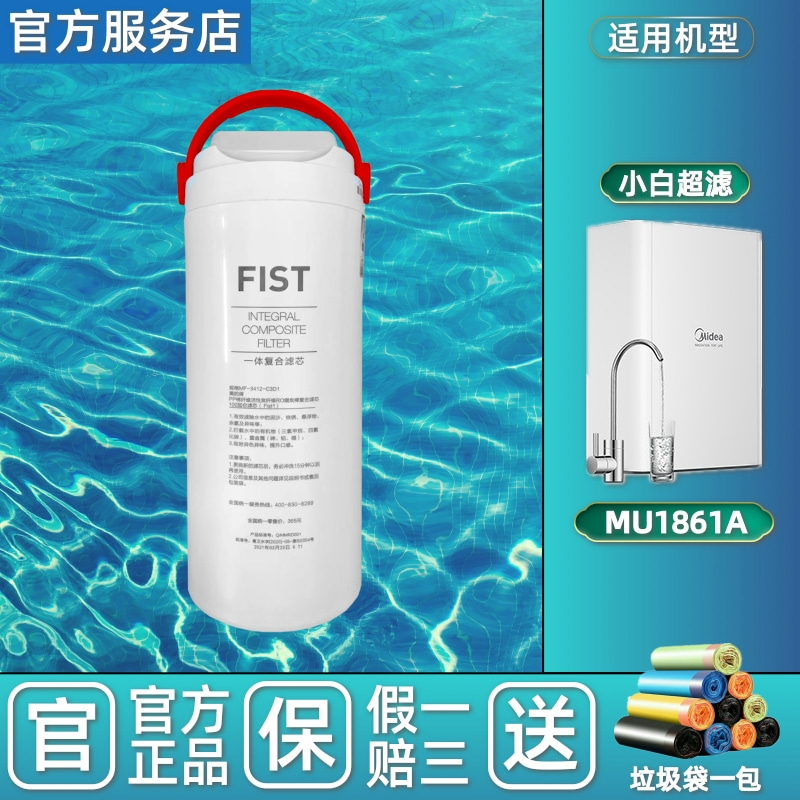 美的净水器小白超滤机MU1861A自来水过滤原厂正品一体化复合滤芯-封面