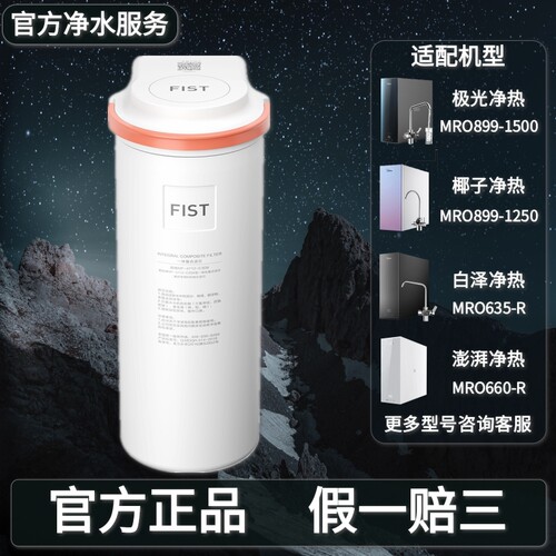美的椰子极光净热净水机器MRO899-1250/1500/MRO660-R/635-R滤芯