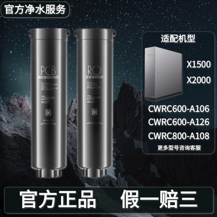 COLMO科慕星图净水器CWRC600-A106/A126/800-A108滤芯X1500/X2000