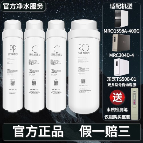 美的净水器MRO1598A-400G滤芯