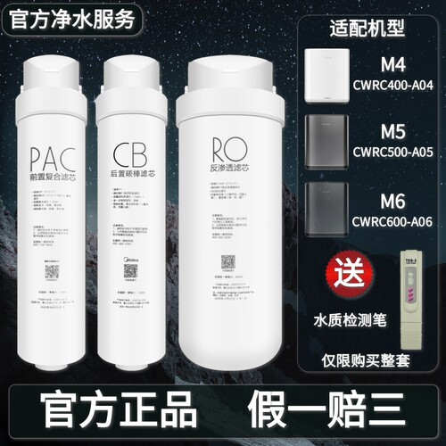 美的科慕COLMO净水器M4/M5滤芯