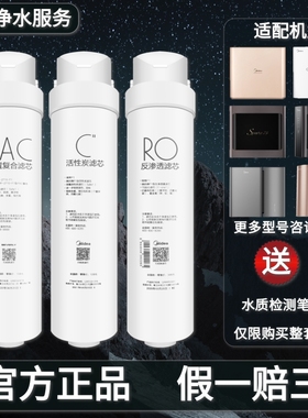 美的M3净水器MRO1790A/1686B-50G MRC1795H-75G A1正品纯水机滤芯