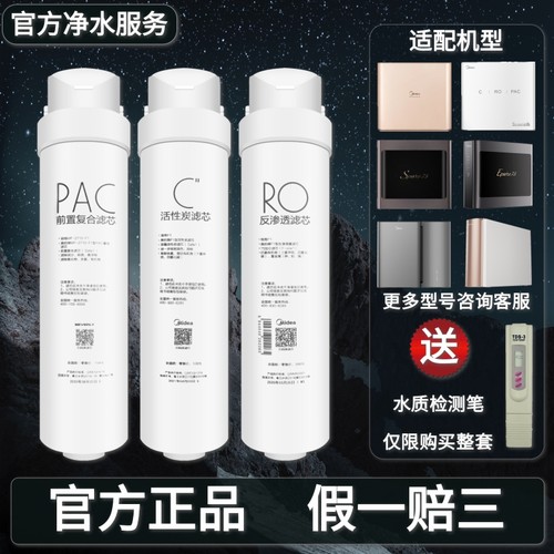 美的m3净水器正品滤芯a1纯水机