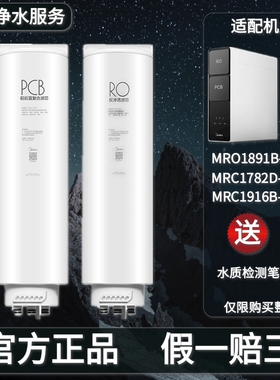 美的麒麟净水器MRO1891B-400G J400MRC1782D-600G/J600/J800S滤芯