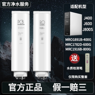 J600 美 J800S滤芯 600G J400MRC1782D 麒麟净水器MRO1891B 400G