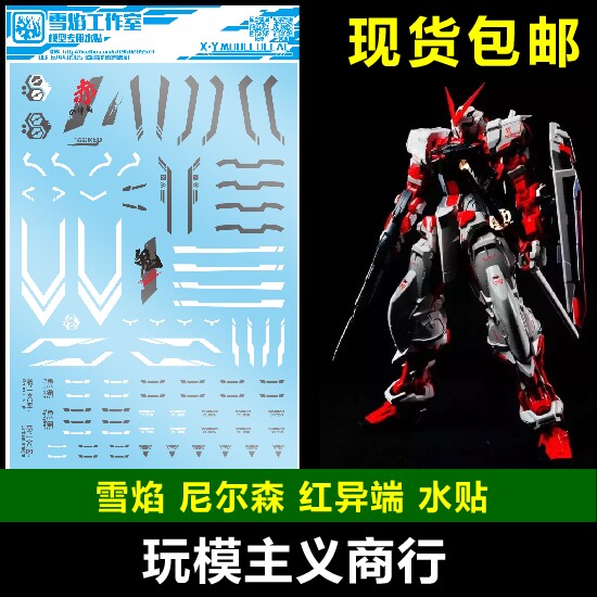 。包邮 工作室 尼尔森 1/60 红异端 蓝异端 高达 模型 专用水贴|ruв категории плесень играть/Аниме/вокруг/cos/настольные игры, модели производства инструментов/аксессуаров расходных материалов - от Buy2taobao.com для оказания профессиональной услуги покупки агента Taobao
