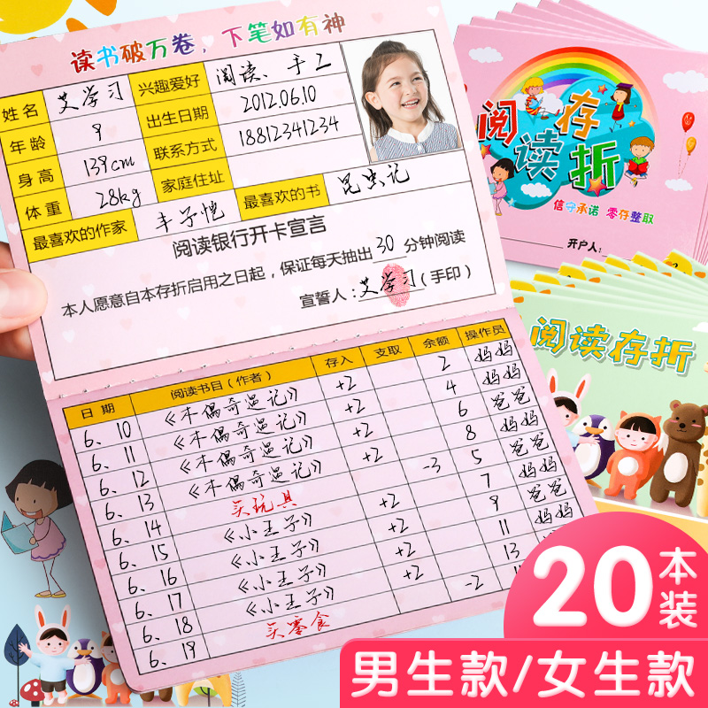 儿童学生用读书记录卡阅读存折本
