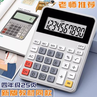 新款教材同步计算器人教版同款学生用小学四年级上册小型迷你便捷大屏幕计算机高颜值多功能学习数学分数课本