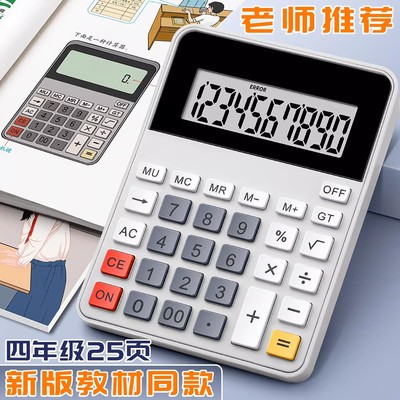 新款教材同步迷你便捷大屏计算器